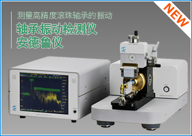 ベアリング振動測定機アンデロンメータ